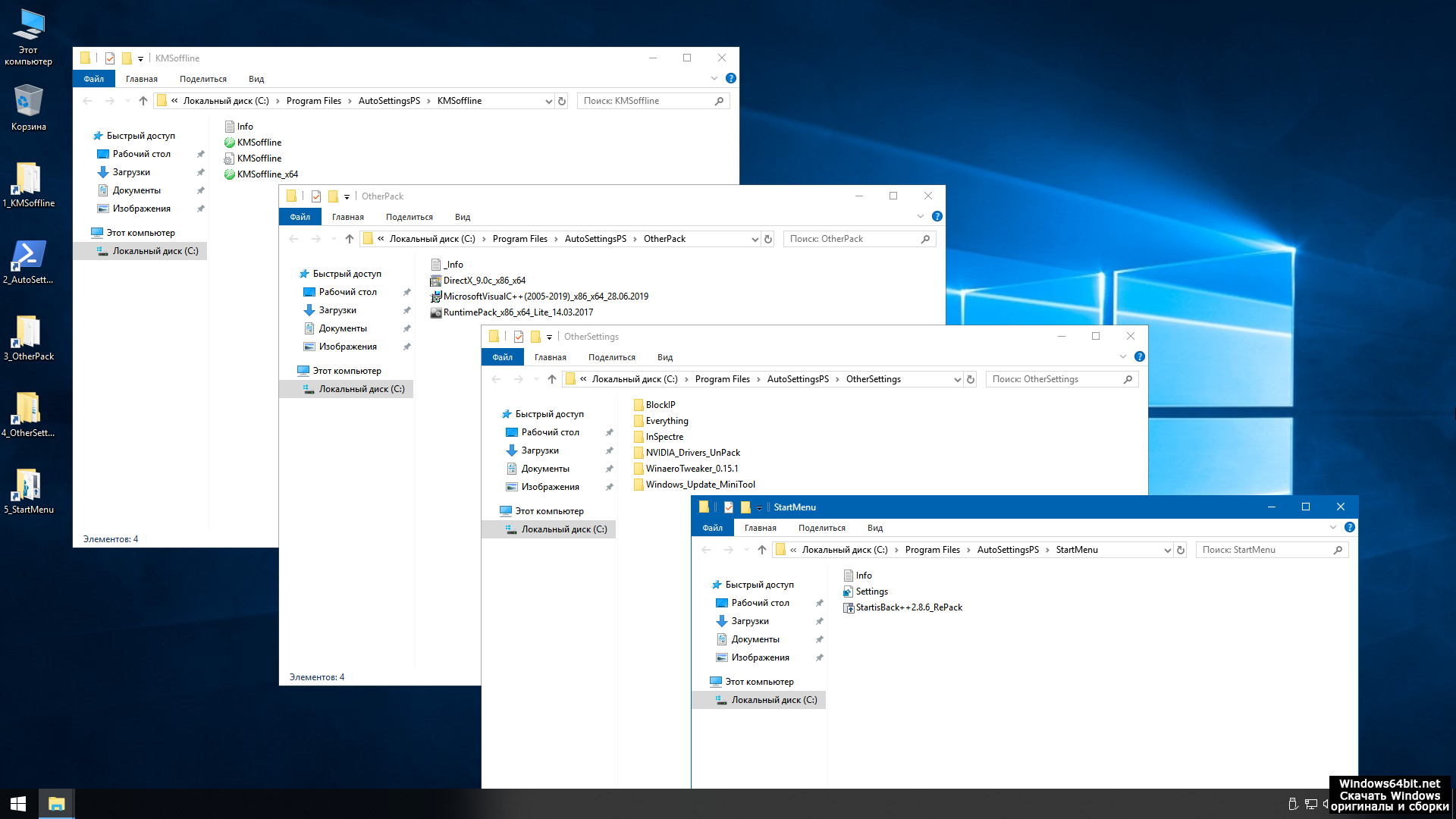 Официальная виндовс 10. Виндовс 10 64. Windows 64 bit. Windows 10 (64-разрядная). Windows 10 64 bit.