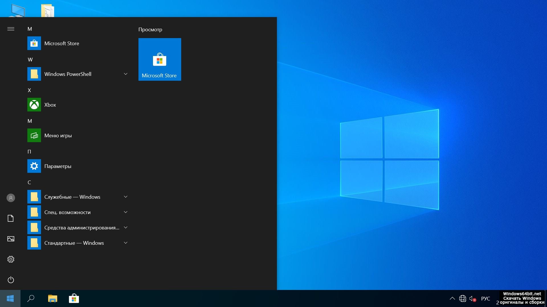 Запись экрана виндовс 10. Windows 10 профессиональная Интерфейс. Интерфейс виндовс 10 домашняя. Windows 10 Pro x. Windows 10 (64-разрядная).