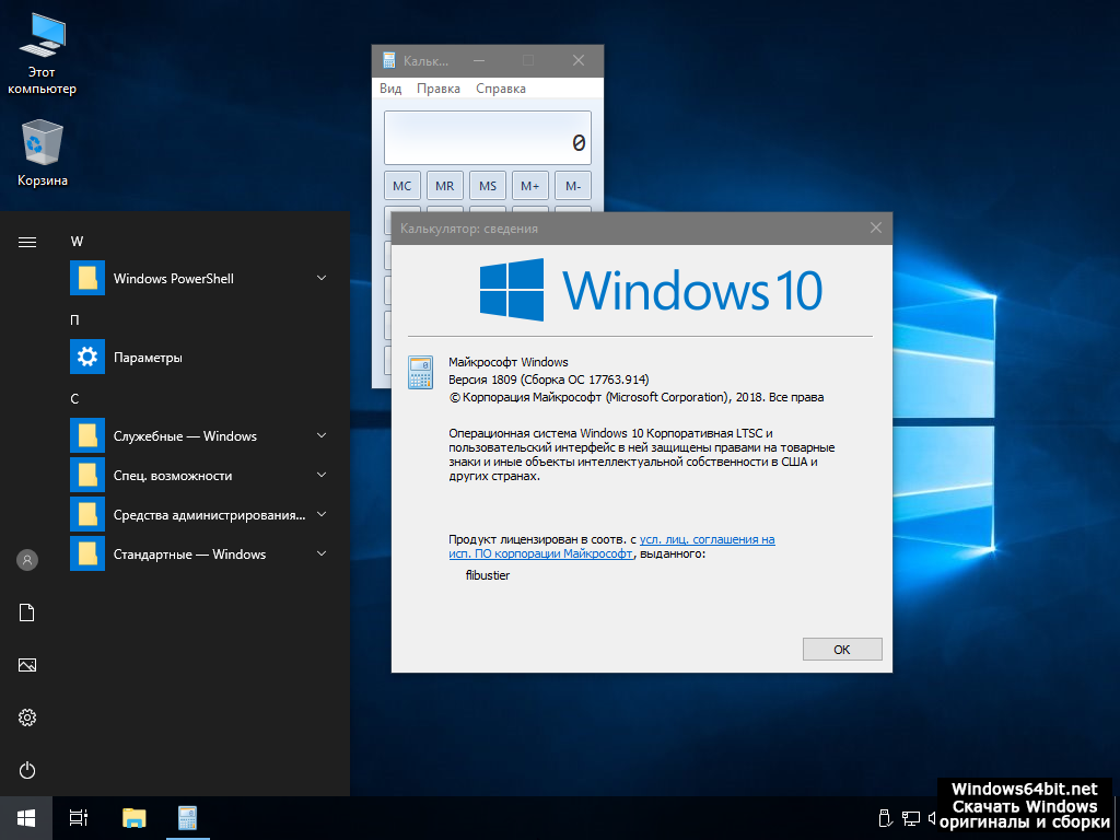 Вин 10 64 бит. Виндовс 10 лтсц. ОС: 64-битная Windows 10. Windows 10 корпоративная. Windows 10 корпоративная LTSC 1809.