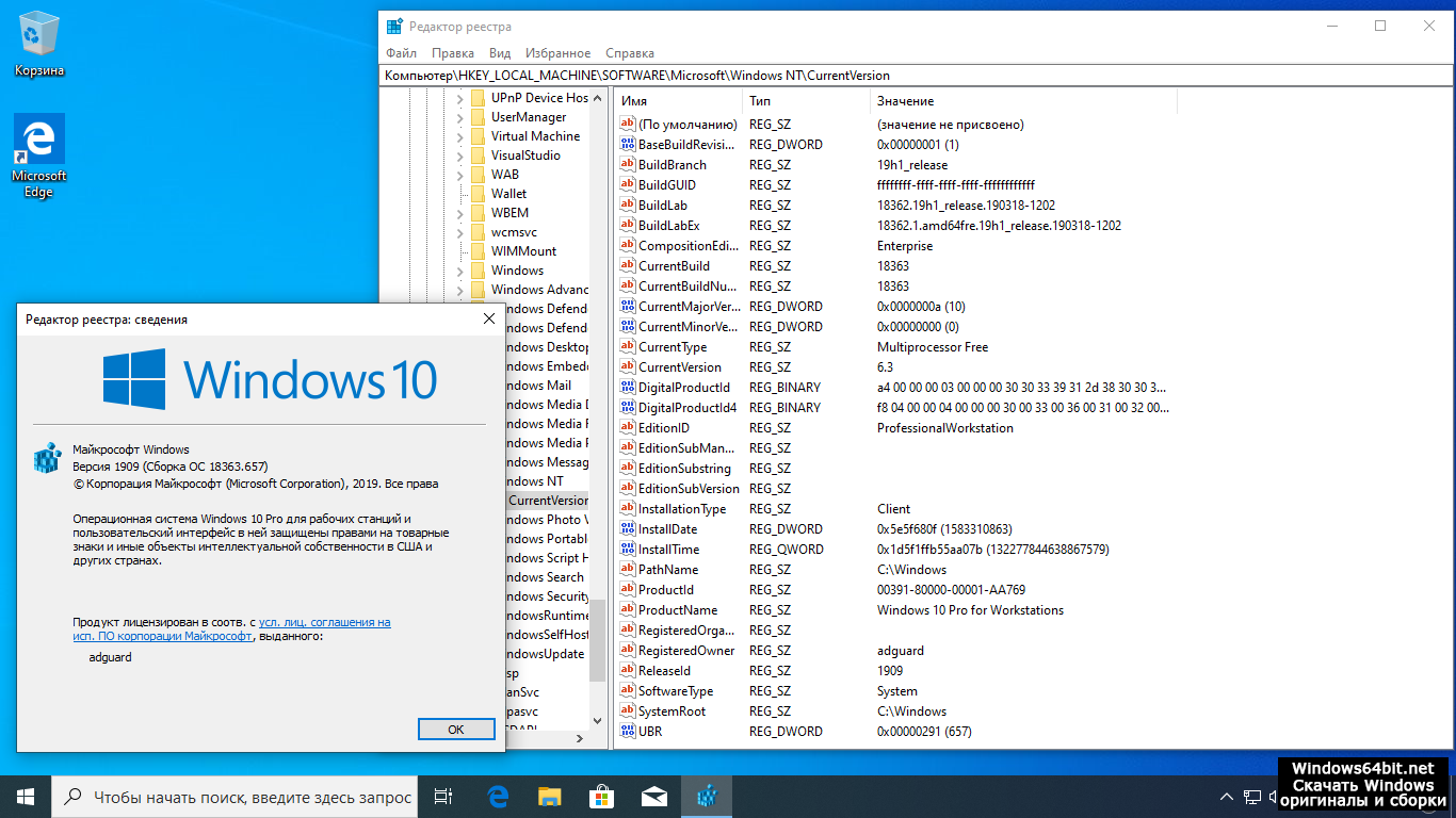 Виндовс 1909. Виндовс 10 1909. Операционная система Windows 10 Pro x64. Редакции виндовс 10. Версия 10 19